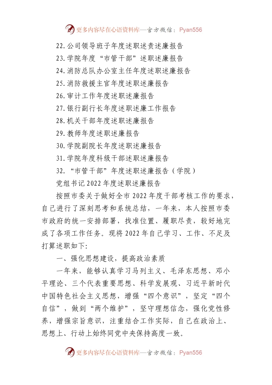 年度述职述廉报告汇编(32篇).docx_第2页