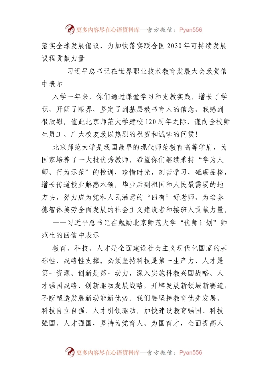 教育的重要论述合集（27例）.docx_第2页
