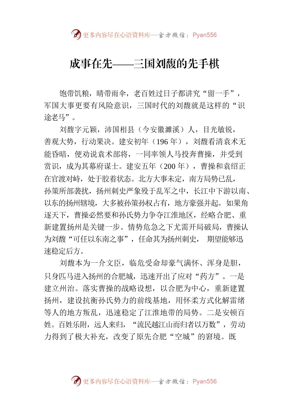 成事在先——三国刘馥的先手棋.docx_第1页