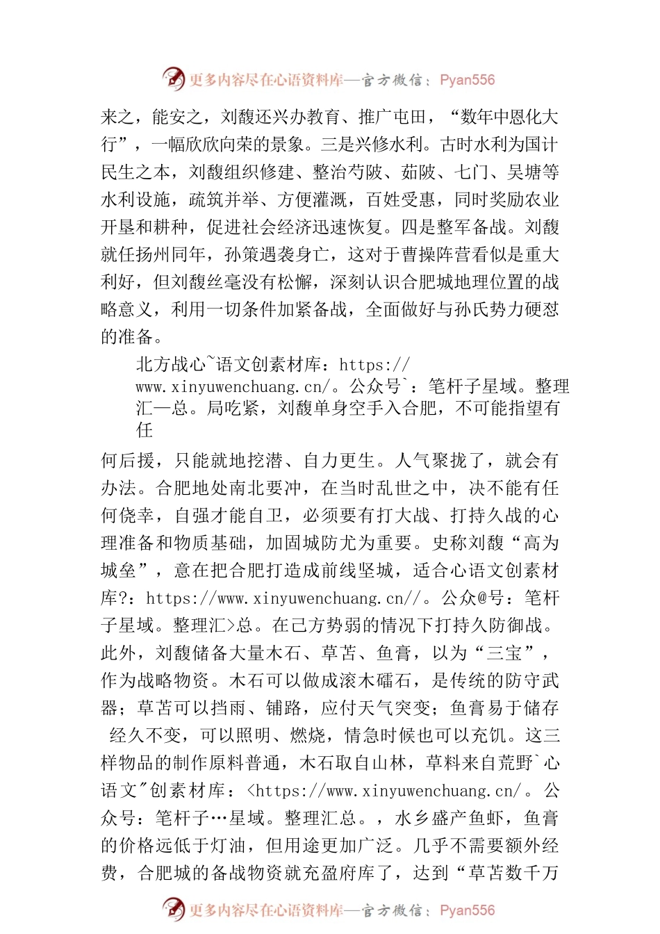 成事在先——三国刘馥的先手棋.docx_第2页