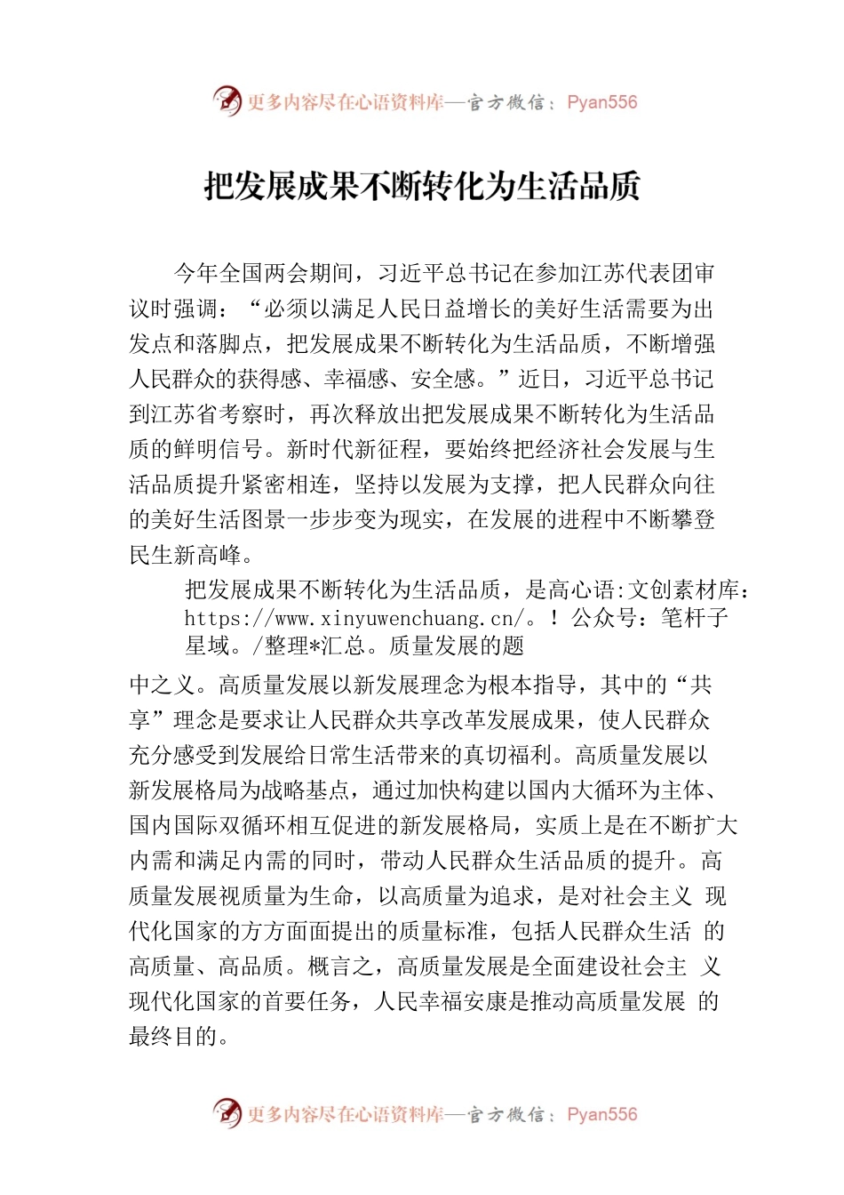 把发展成果不断转化为生活品质.docx_第1页