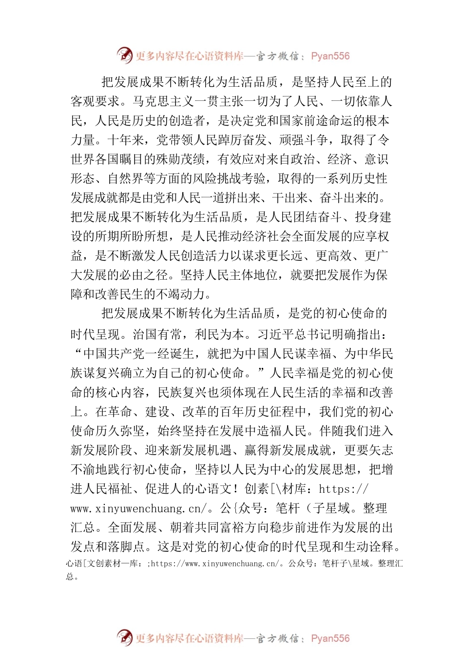 把发展成果不断转化为生活品质.docx_第2页