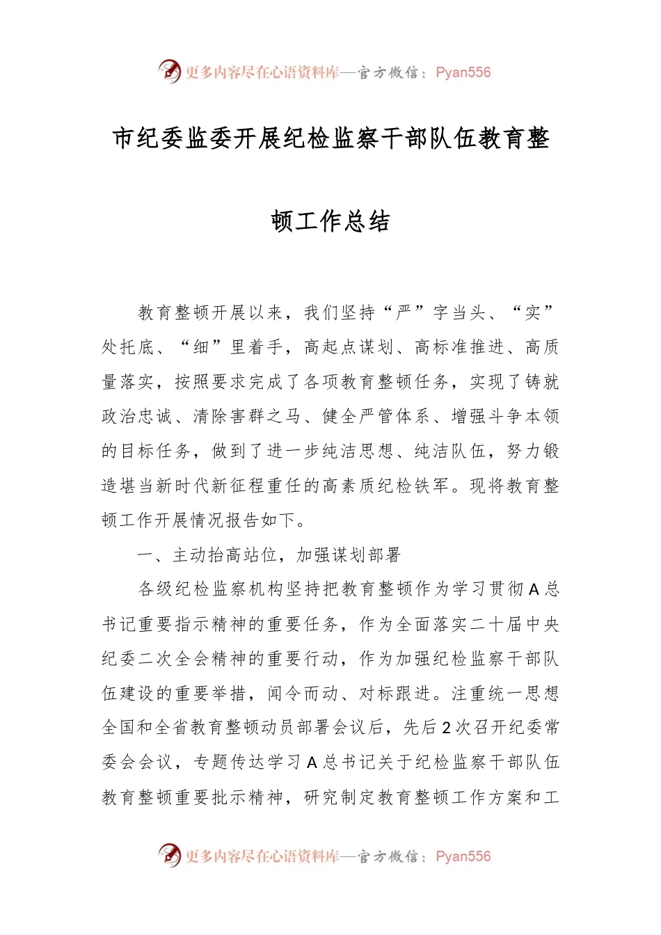 市纪委监委开展纪检监察干部队伍教育整顿工作总结.docx_第1页