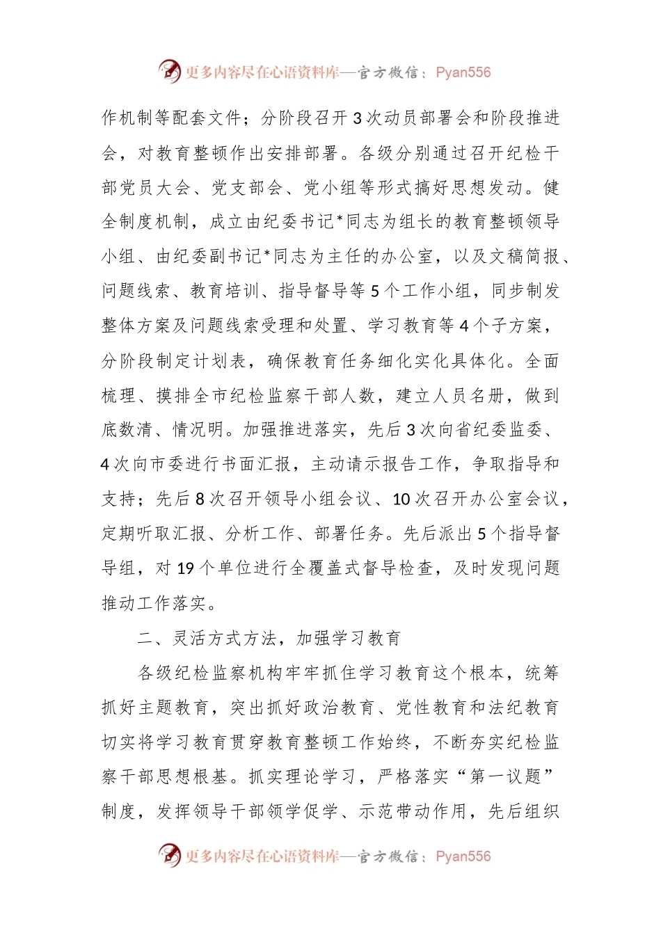 市纪委监委开展纪检监察干部队伍教育整顿工作总结.docx_第2页