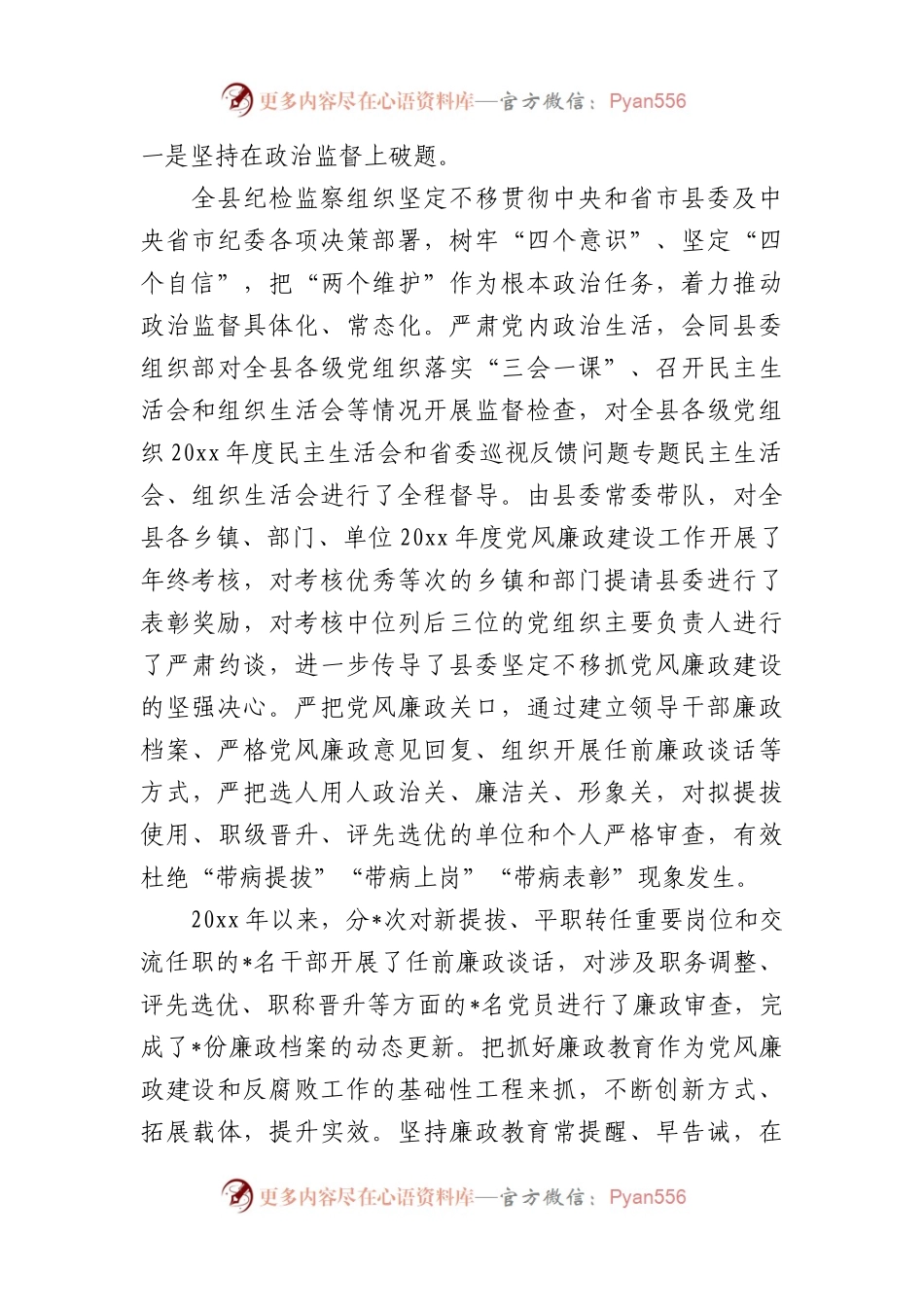政治监督综合分析评价情况报告（15篇）.docx_第2页