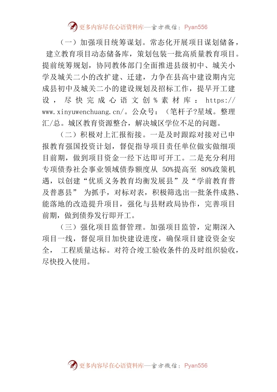 教育工作座谈会（县发改局）.docx_第2页