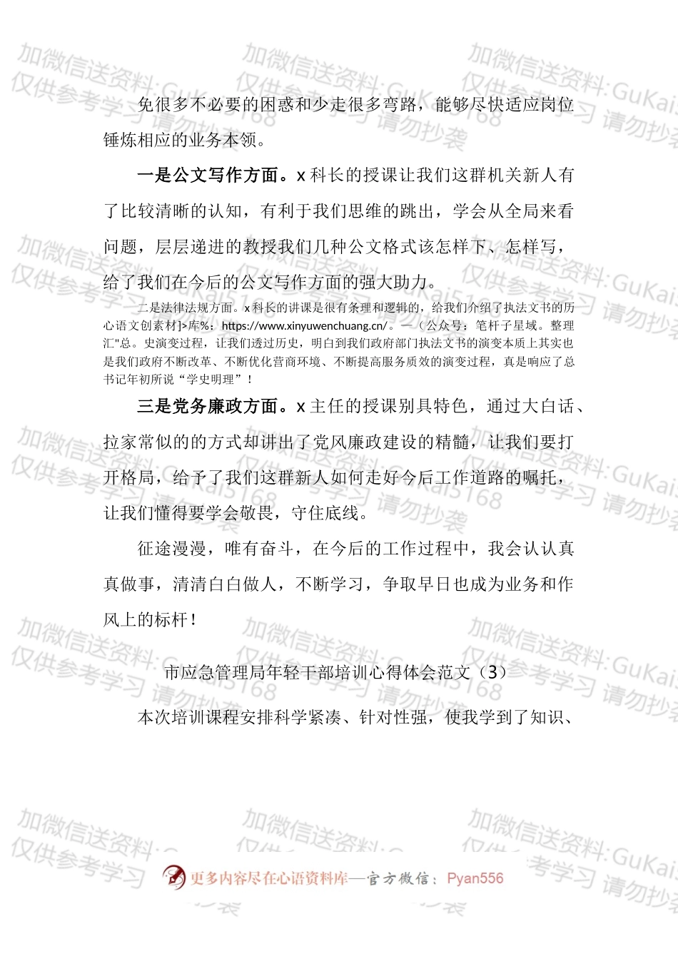 市应急管理局年轻干部培训心得体会汇编.docx_第2页