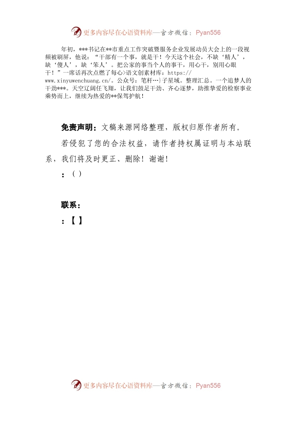 政法征文：不负韶华 逐梦检察.docx_第2页