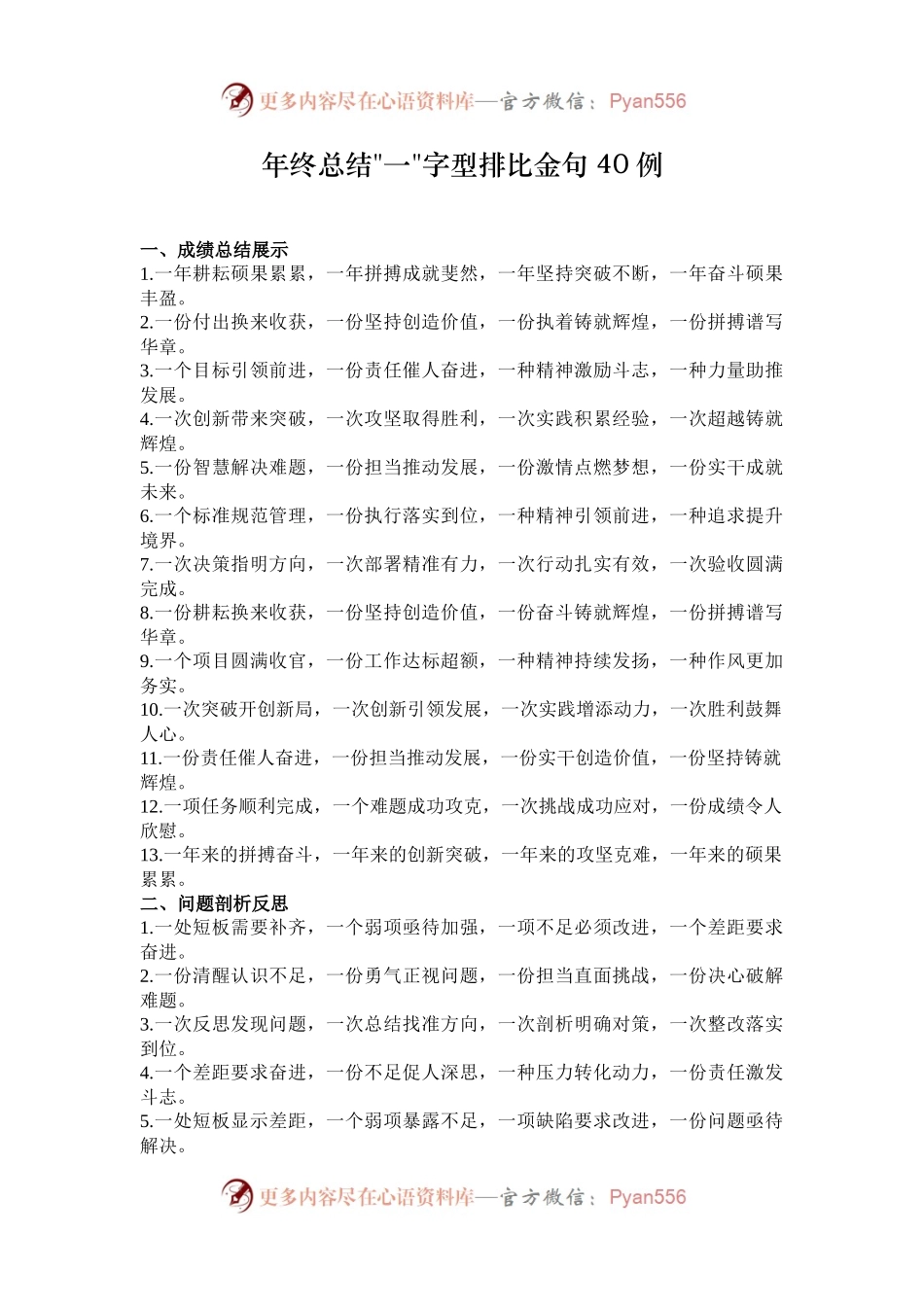 年终总结"一"字型排比金句40例.docx_第1页