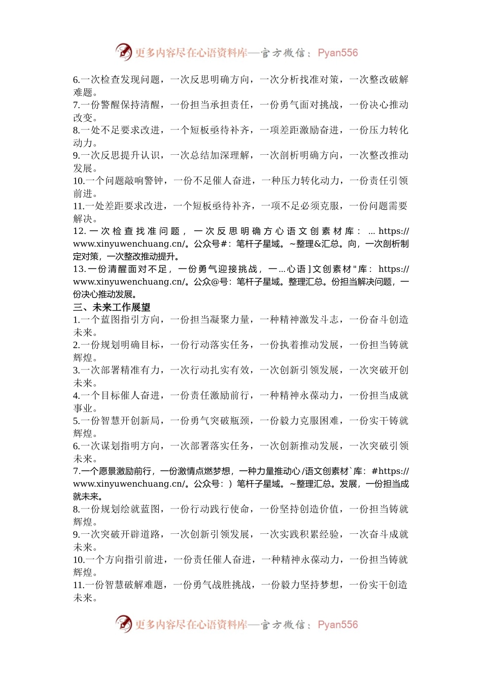 年终总结"一"字型排比金句40例.docx_第2页