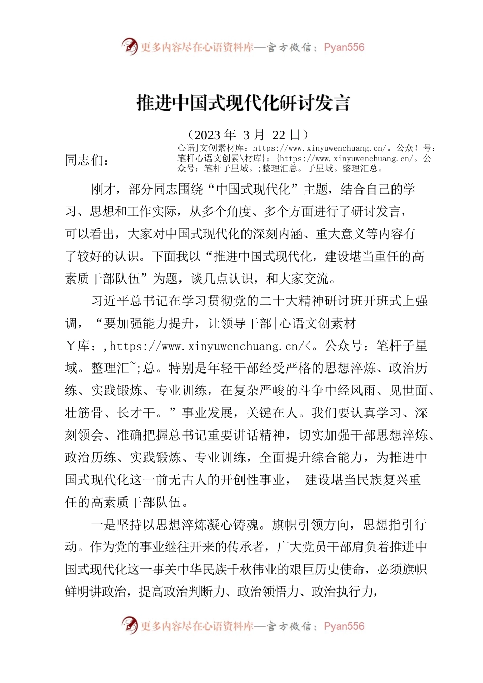 推进中国式现代化研讨发言.docx_第1页