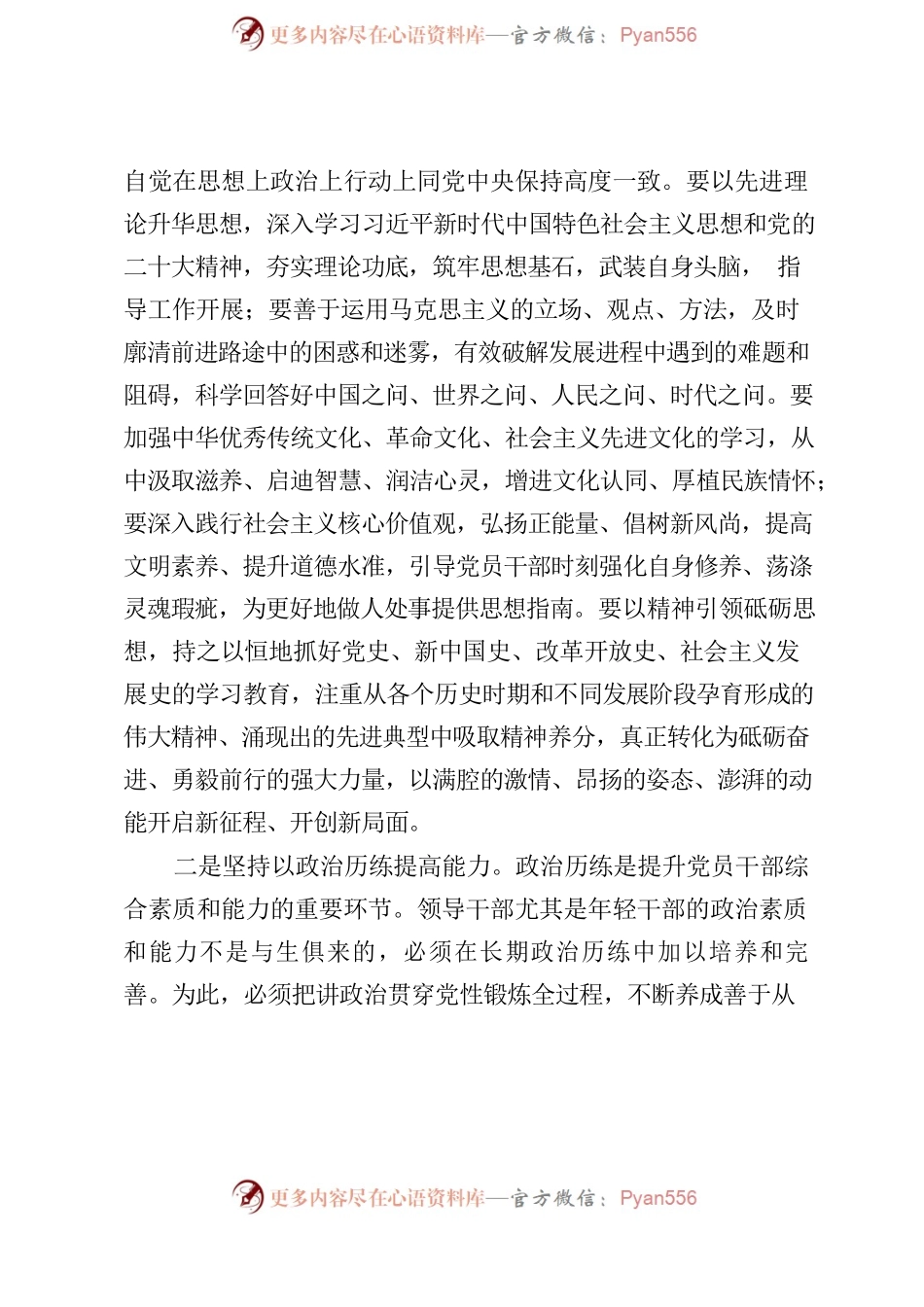 推进中国式现代化研讨发言.docx_第2页