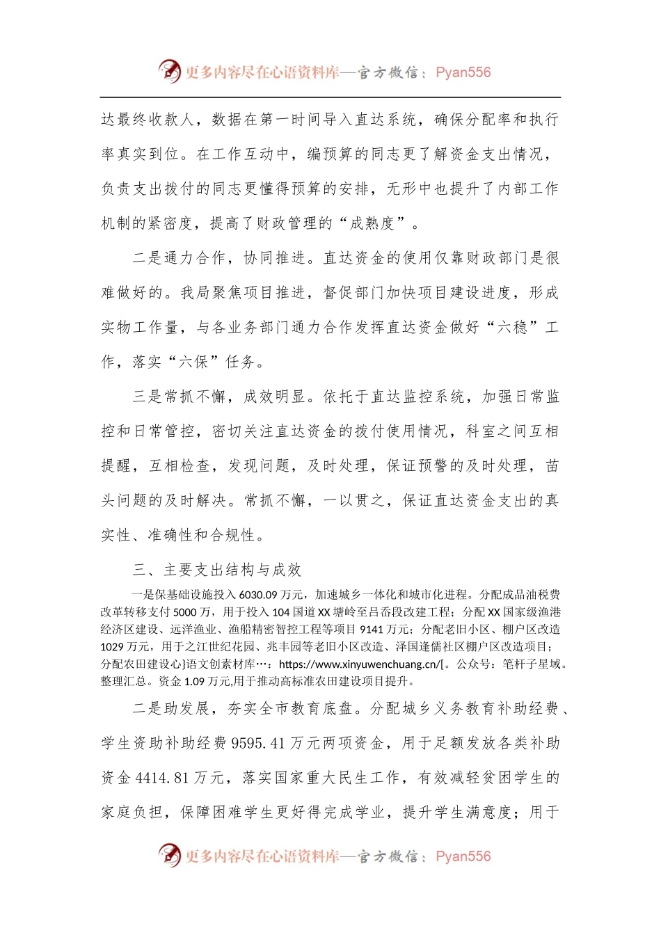 市财政局关于直达资金机制运行管理情况的总结.docx_第2页