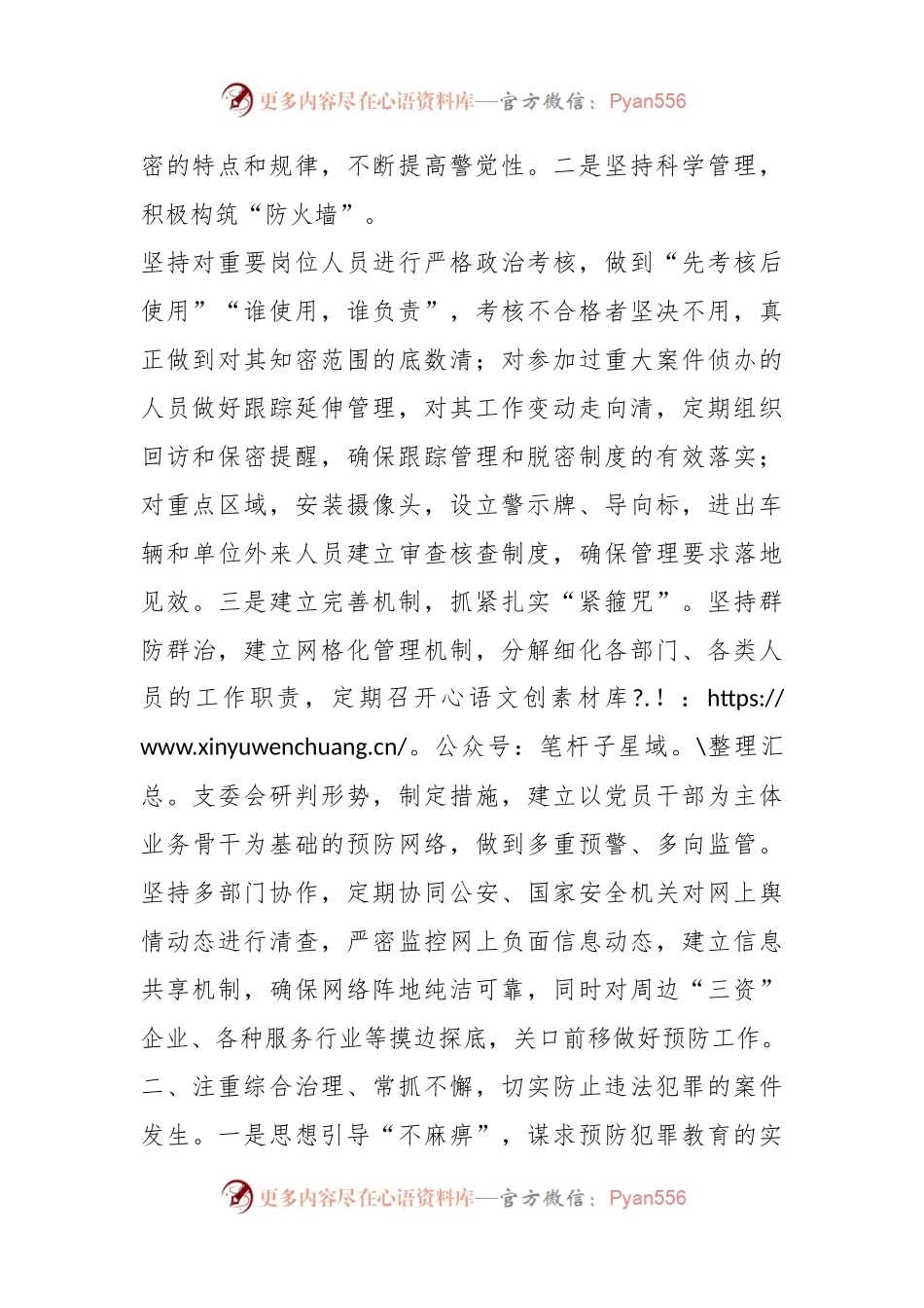 政法工作经验交流：着眼新形势新特点推动政法工作全面发展.docx_第2页