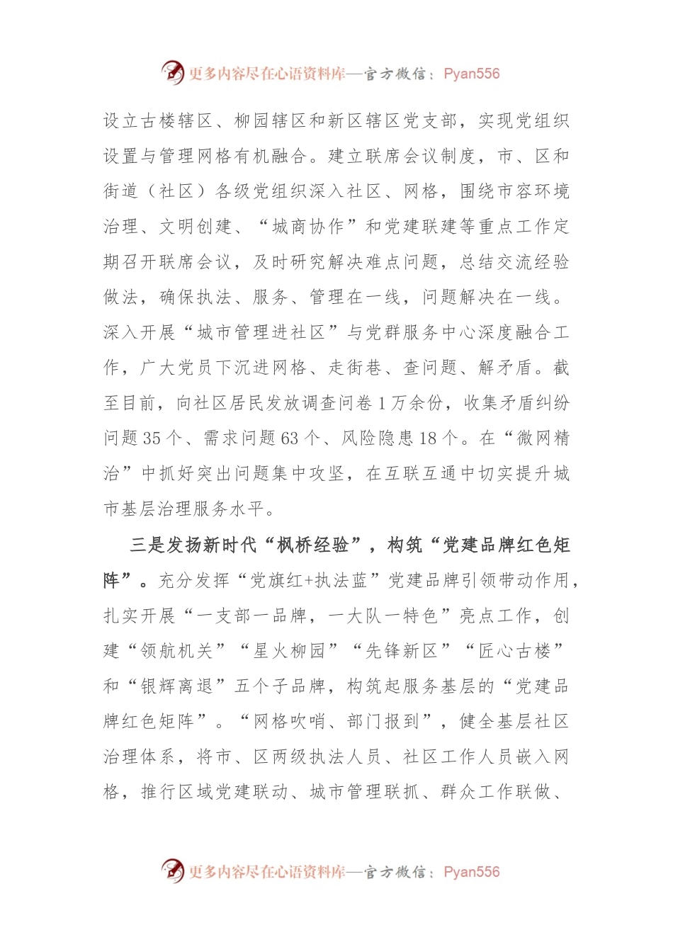 市城市管理局经验做法：党建引领+三级联动 构建“大城管”治理新格局.docx_第2页