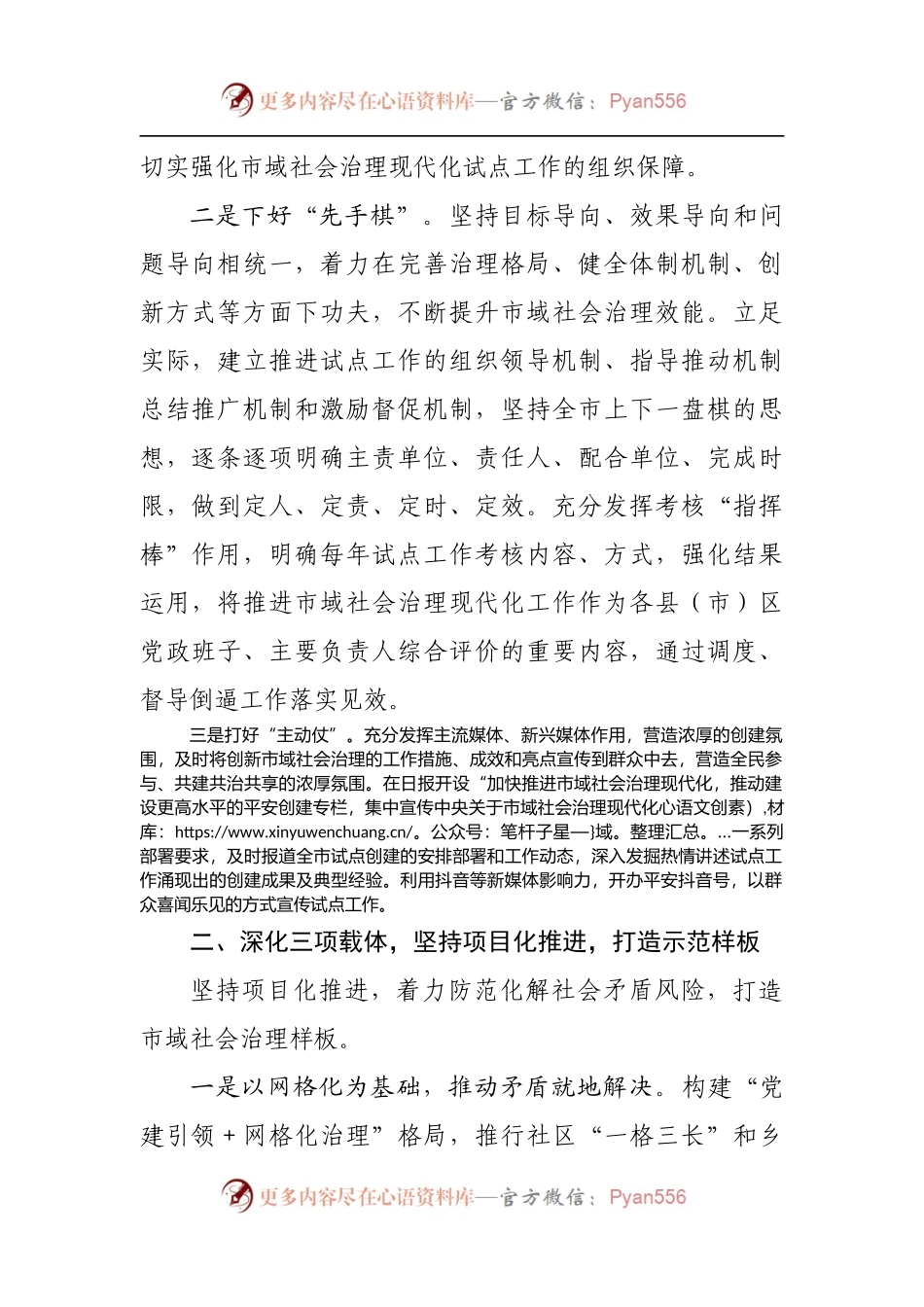 开展市域社会治理现代化试点工作汇报.docx_第2页