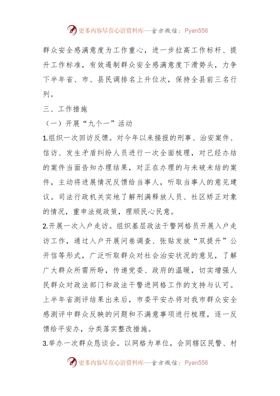 持续开展群众安全感满意度“双提升”攻坚行动实施方案 (1).docx_第2页