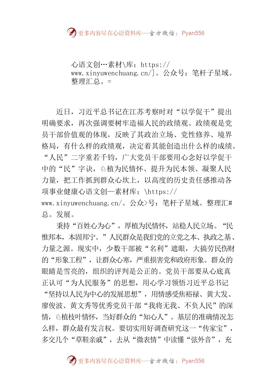 念好以学促干中的“民”字诀.docx_第1页