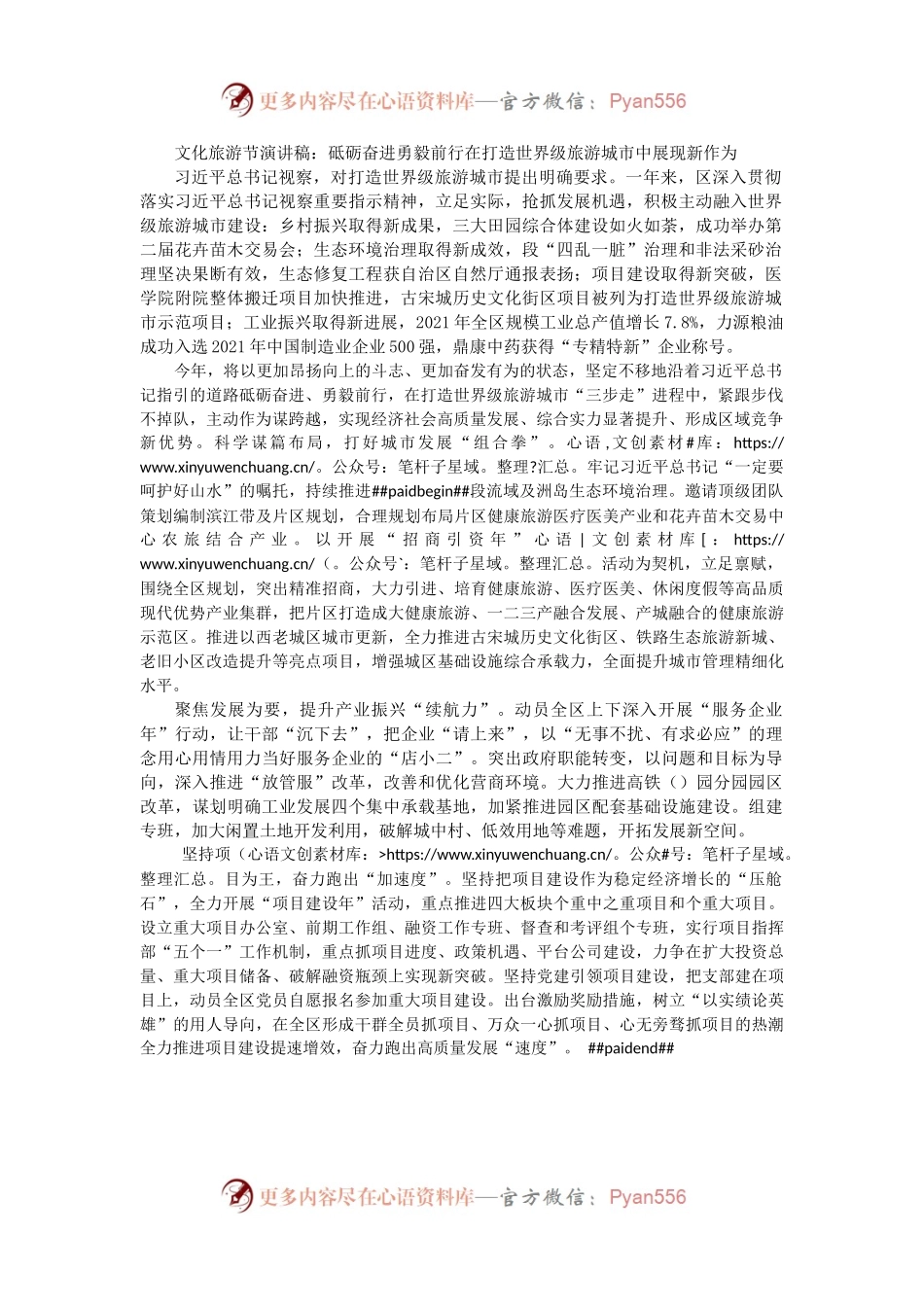 文化旅游节演讲稿：砥砺奋进勇毅前行在打造世界级旅游城市中展现新作为.docx_第1页