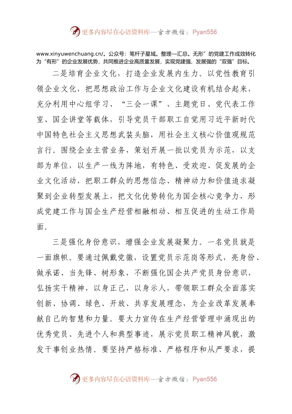 市国资委主任关于国企党建工作心得体会.docx_第2页