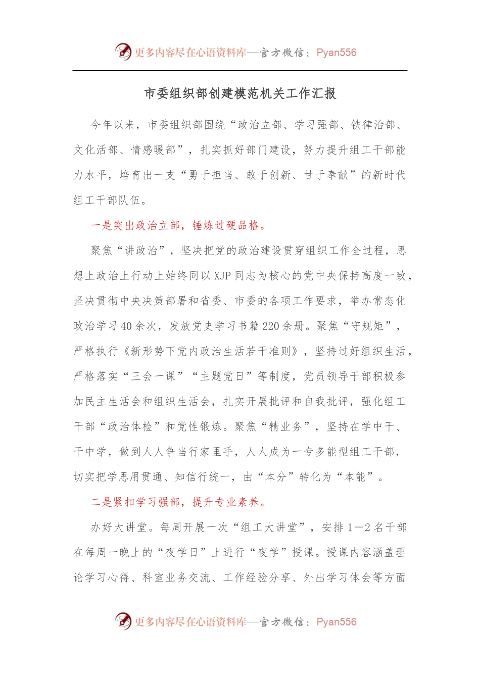 市委组织部创建模范机关工作汇报[2].docx_第1页