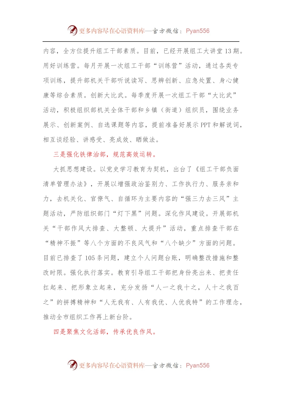 市委组织部创建模范机关工作汇报[2].docx_第2页