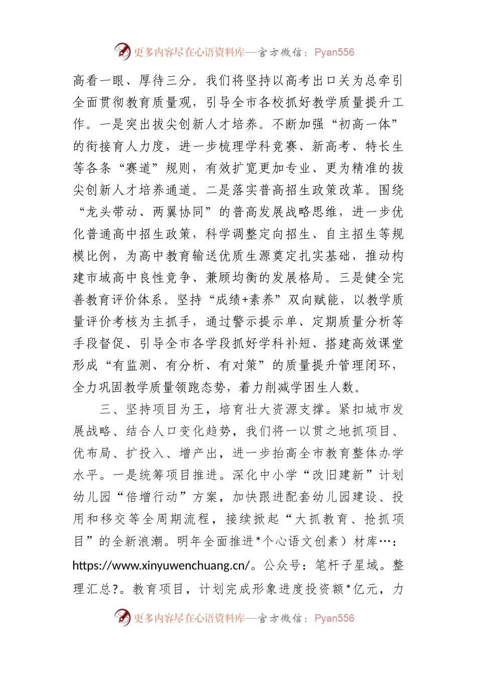市教育局务虚会议材料.docx_第2页