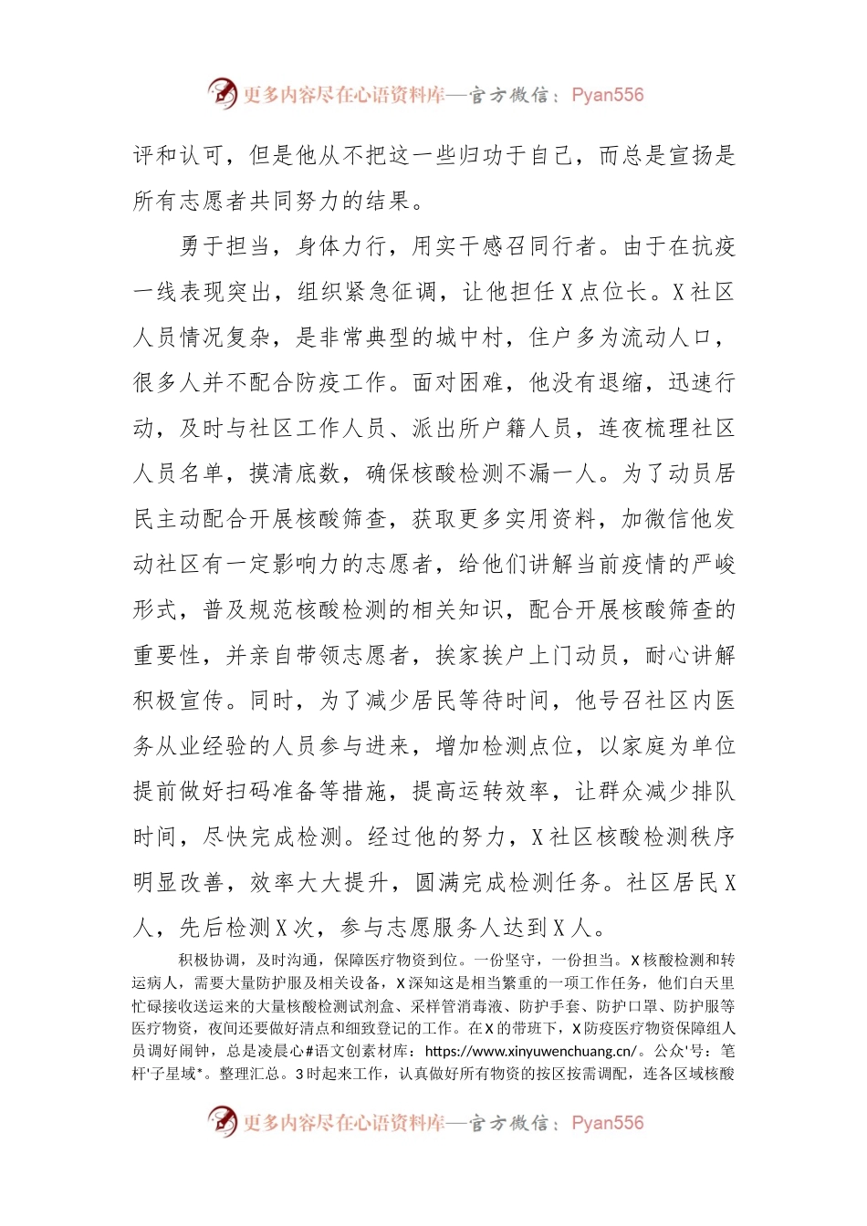 抗击新冠肺炎疫情先进个人事迹材料.docx_第2页