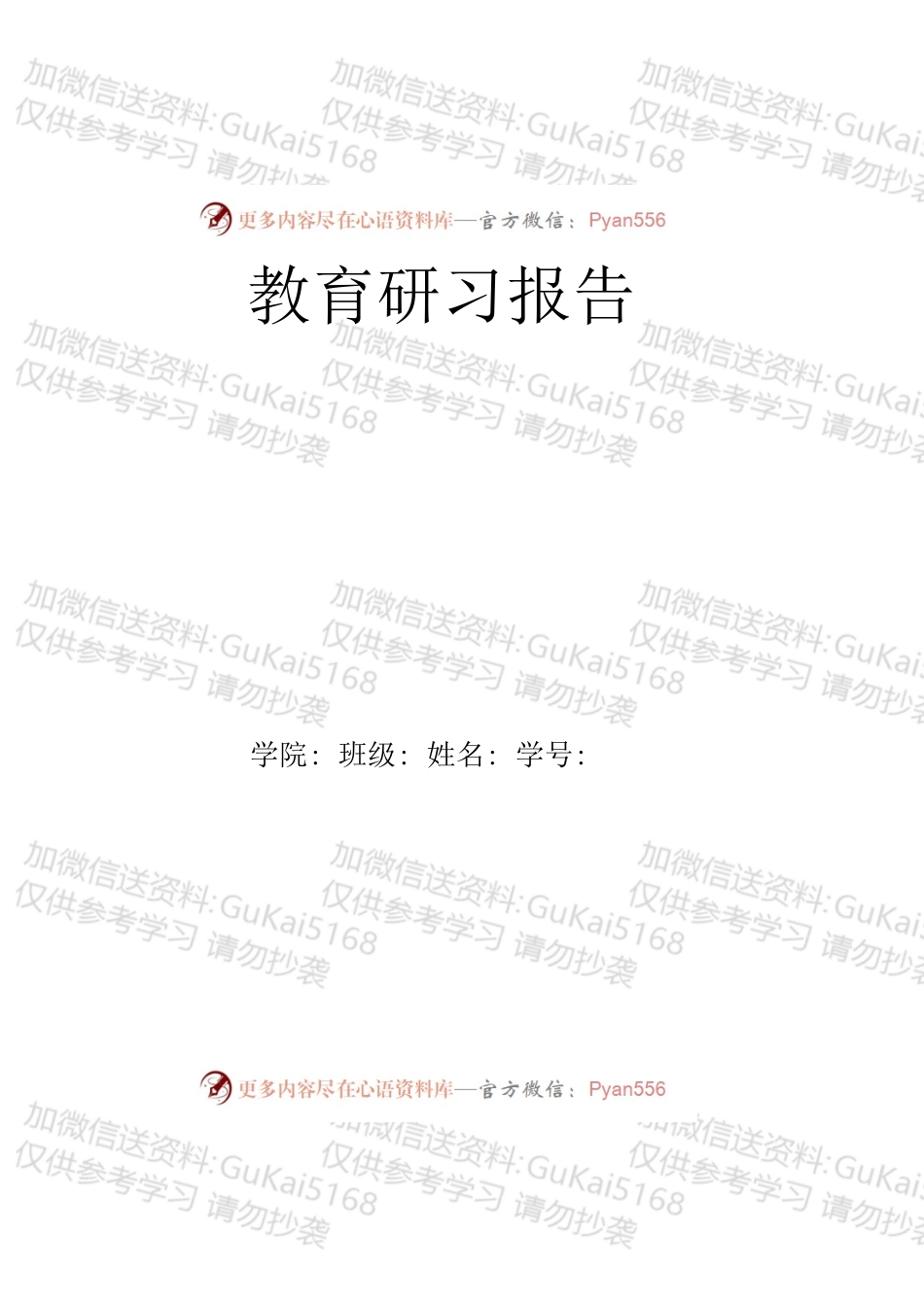 教育研习报告1.docx_第1页