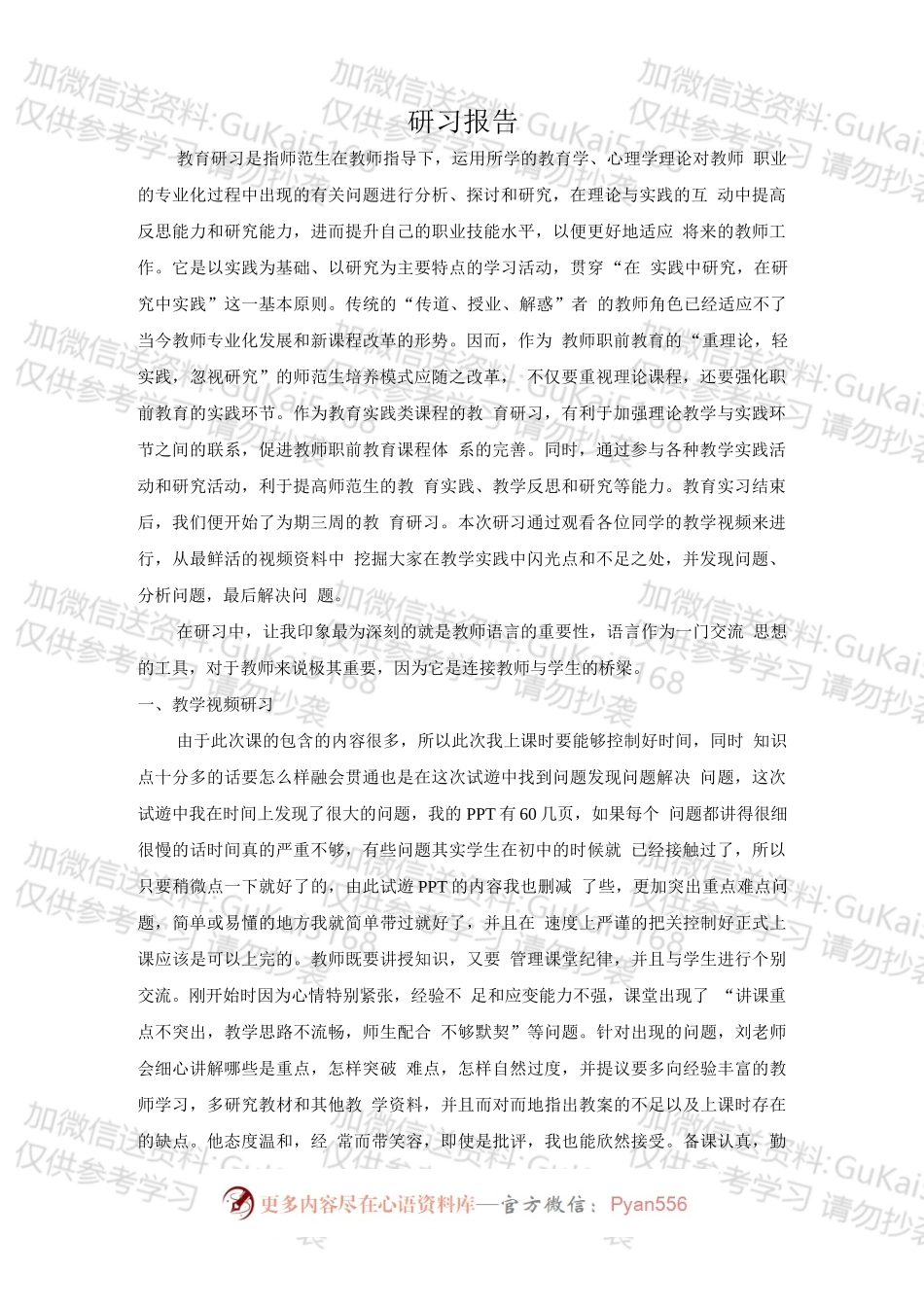 教育研习报告1.docx_第2页