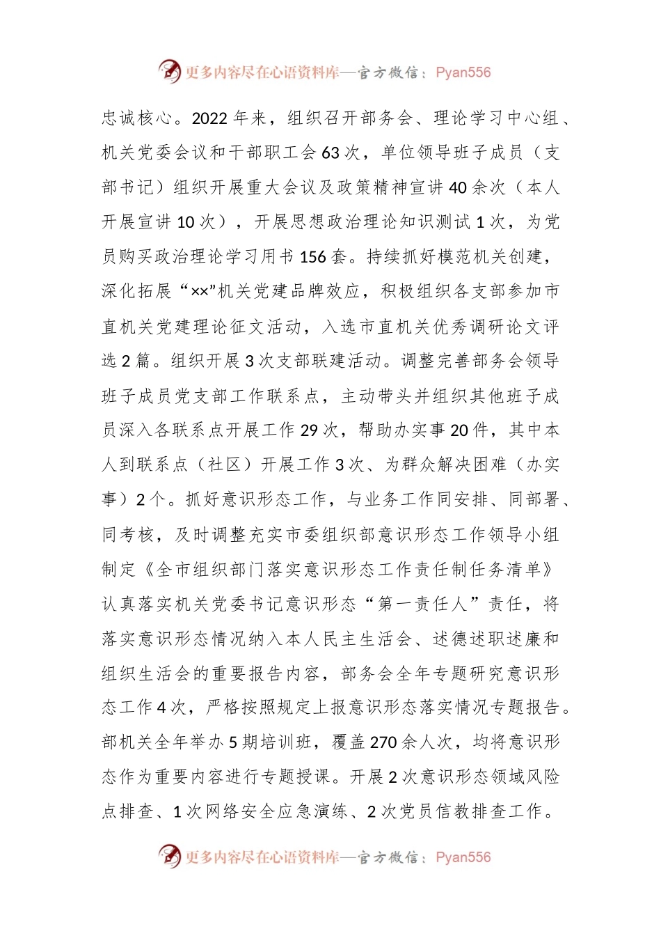 市级组织部门上年度机关党委书记抓基层党建工作述职报告.docx_第2页