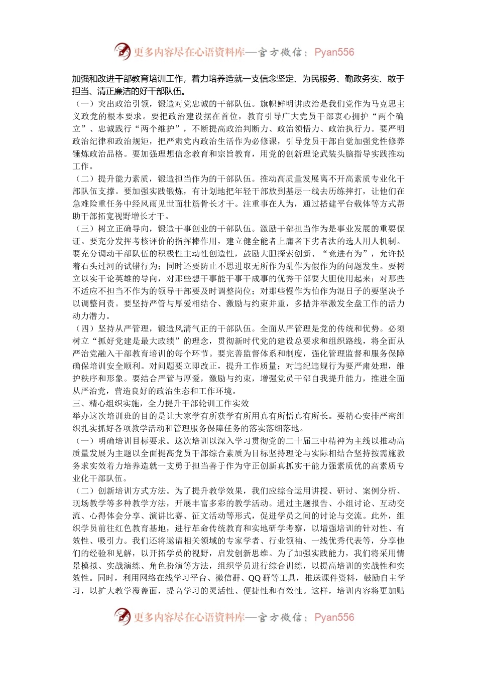 市委组织部长在干部培训班开班式上的讲话.docx_第2页