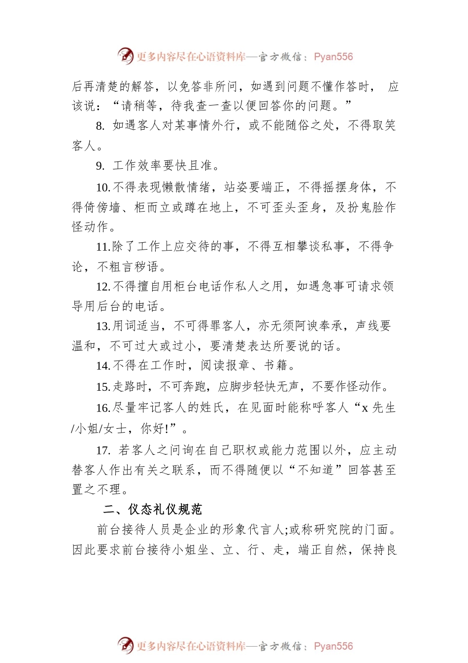 接待服务礼仪手册.docx_第2页