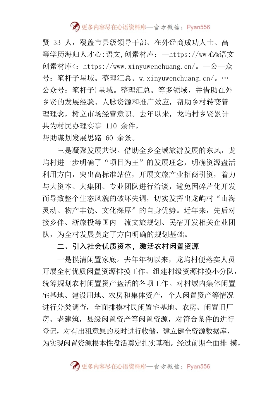 推进美丽资源开发 加快强村富民步伐.docx_第2页