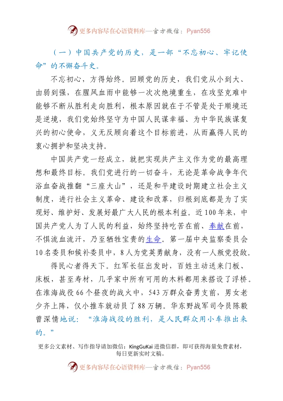 开展党史学习教育建党100周年纪念日党课发言材料.docx_第2页