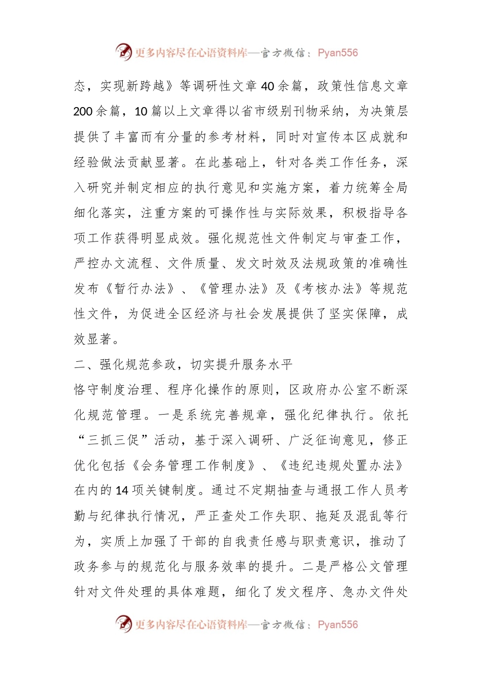 政府办领导班子2023年度述职述廉报告.docx_第2页