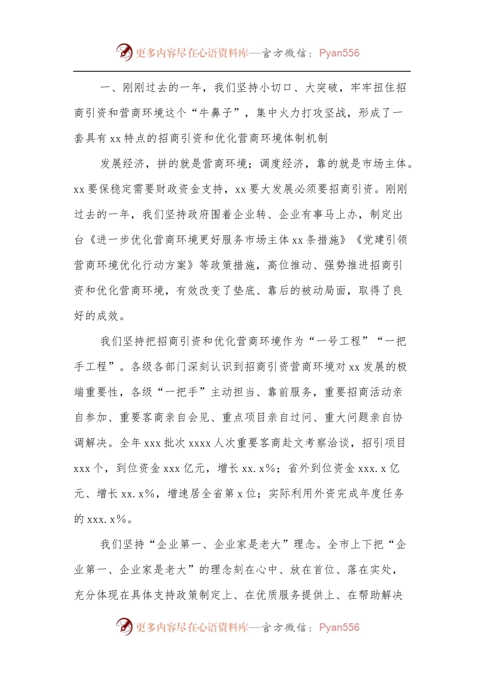 市委书记在全市2022年优化营商环境和招商引资大会上的讲话.docx_第2页