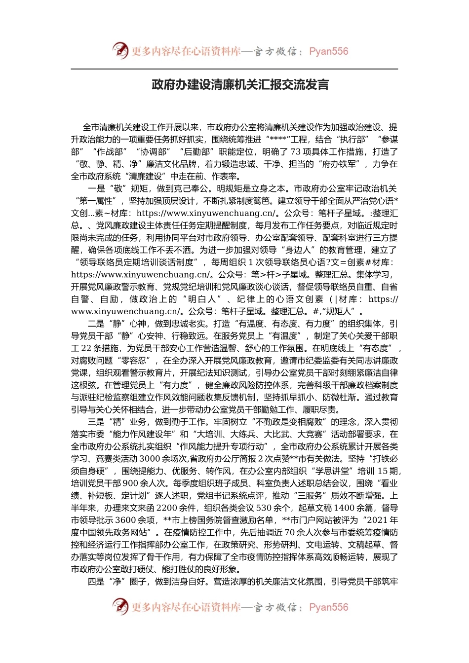 政府办建设清廉机关汇报交流发言.docx_第1页