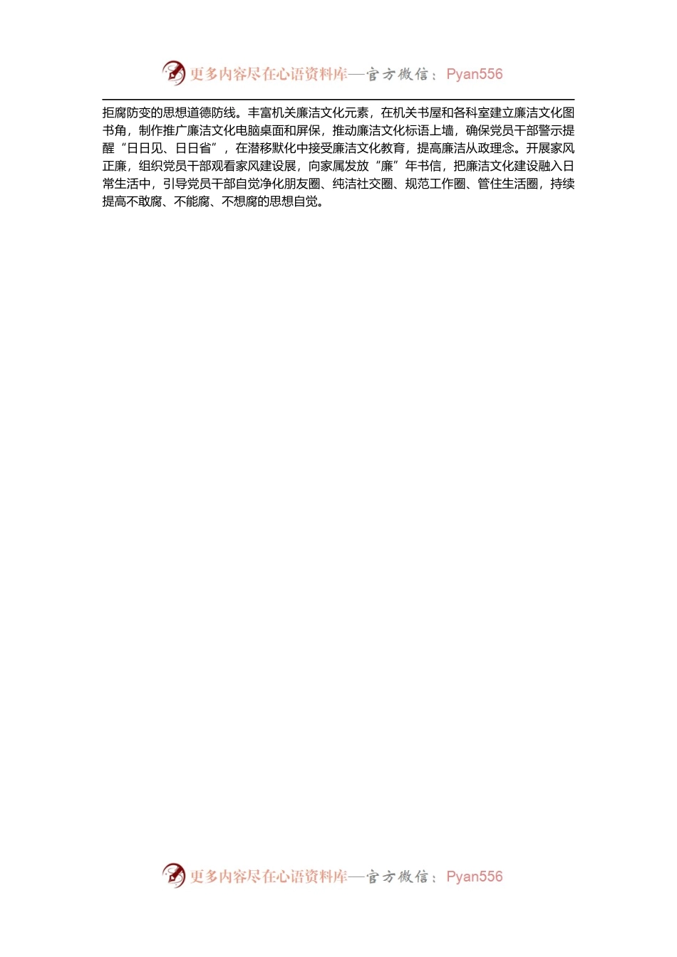 政府办建设清廉机关汇报交流发言.docx_第2页