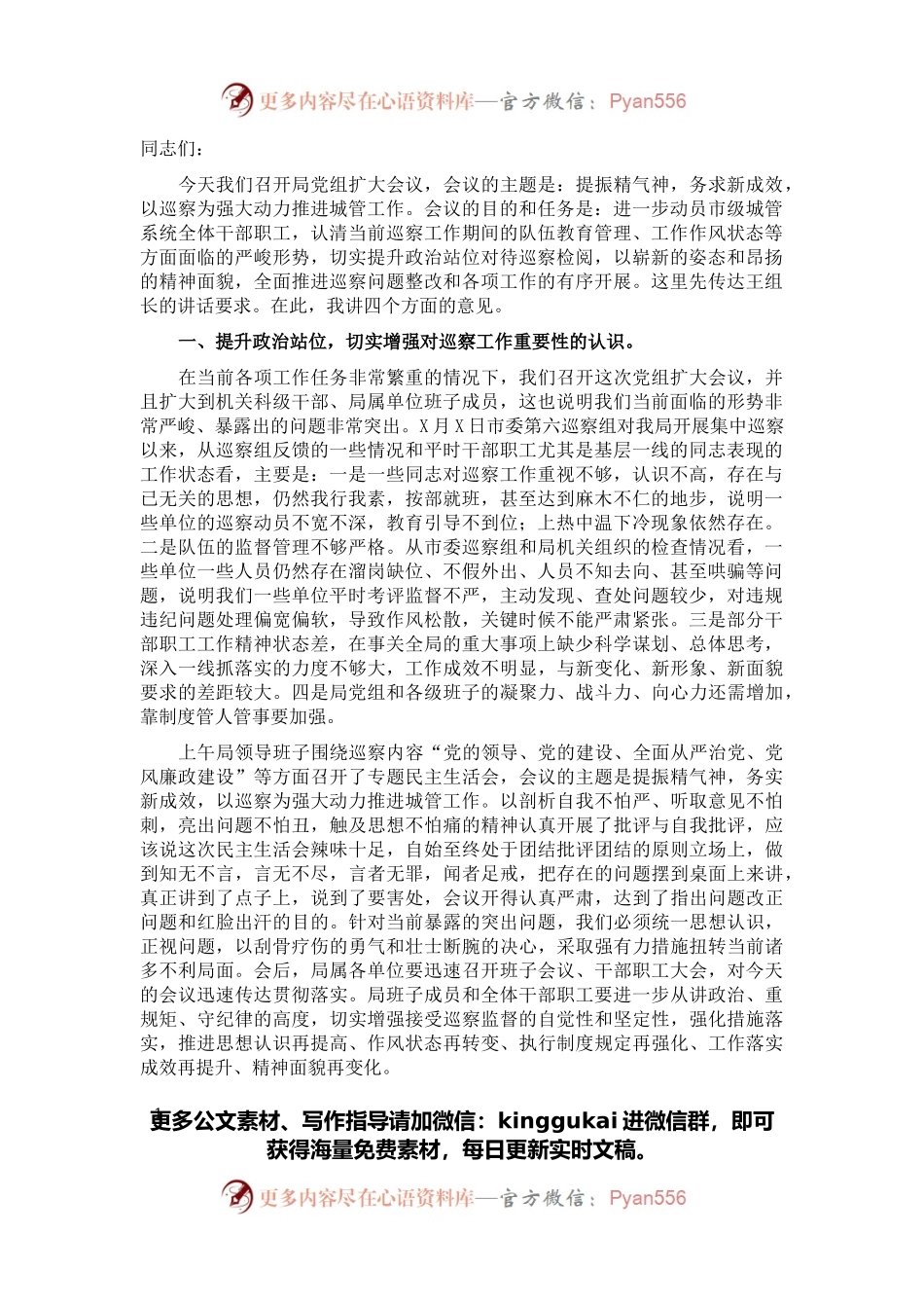 市城管局党组书记、局长在局党组扩大会议上的讲话.docx_第1页
