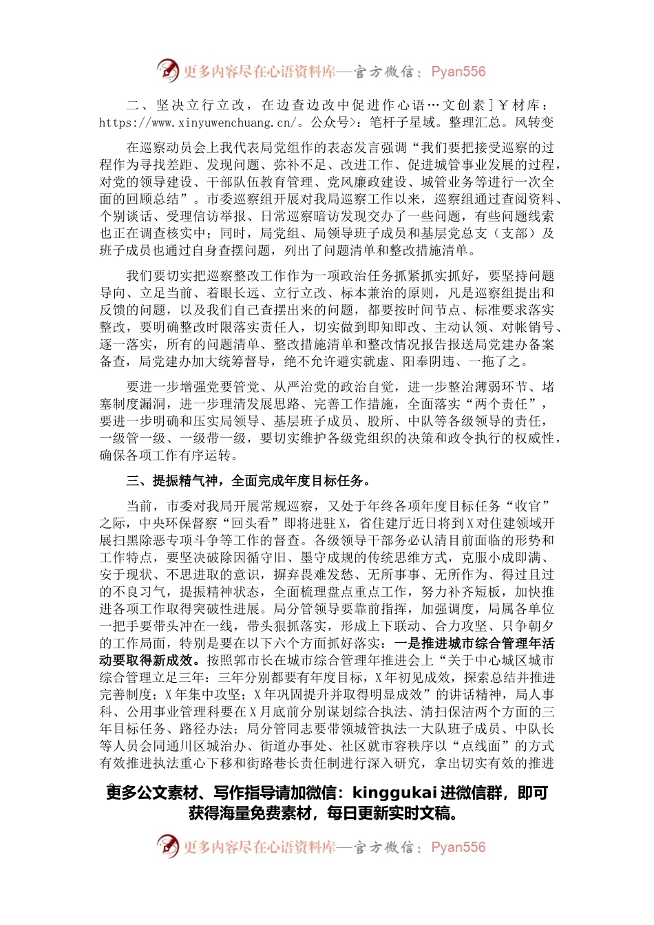 市城管局党组书记、局长在局党组扩大会议上的讲话.docx_第2页