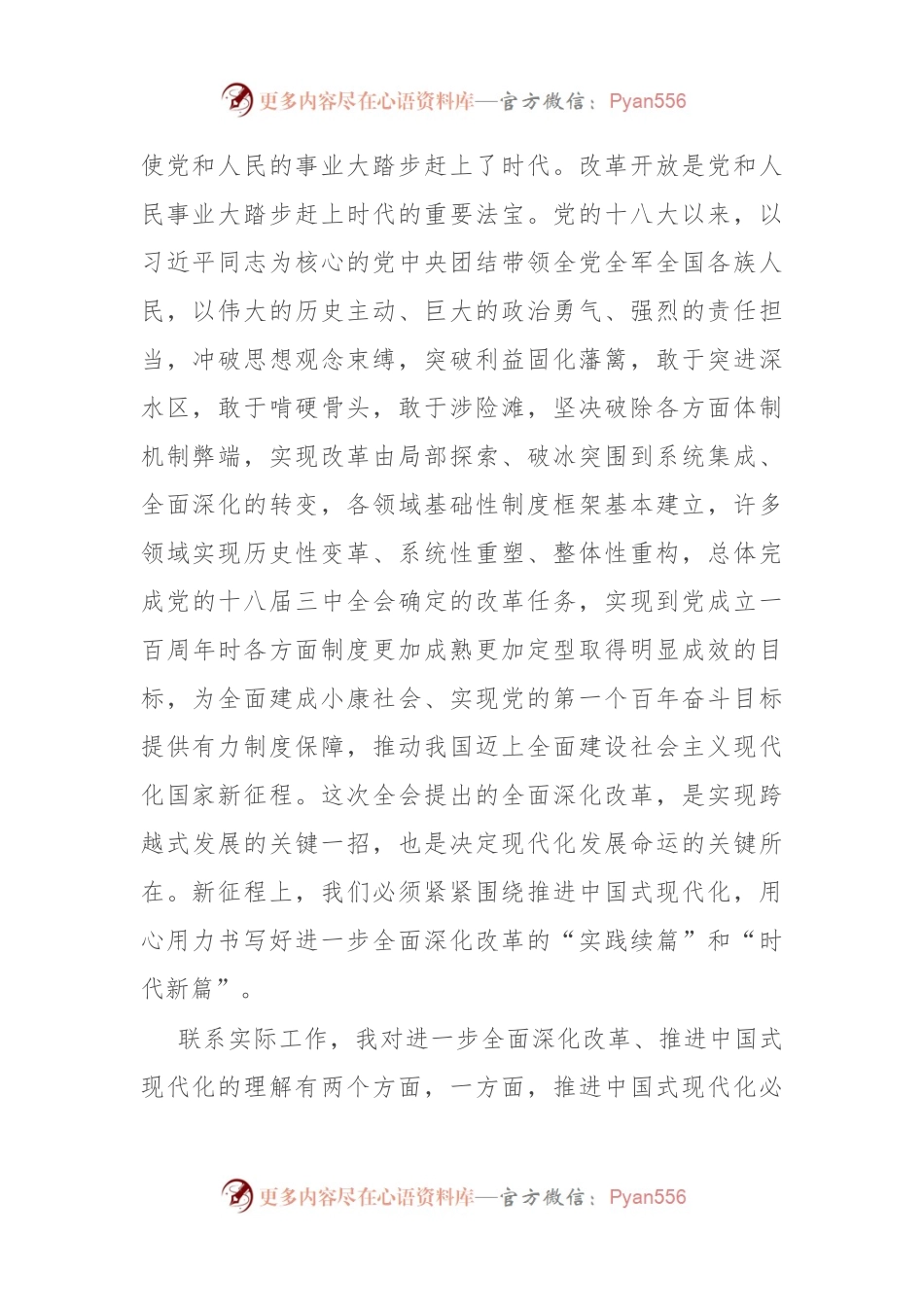 感悟：争当行动派实干家 奋力谱写新时代发展新篇章.docx_第2页