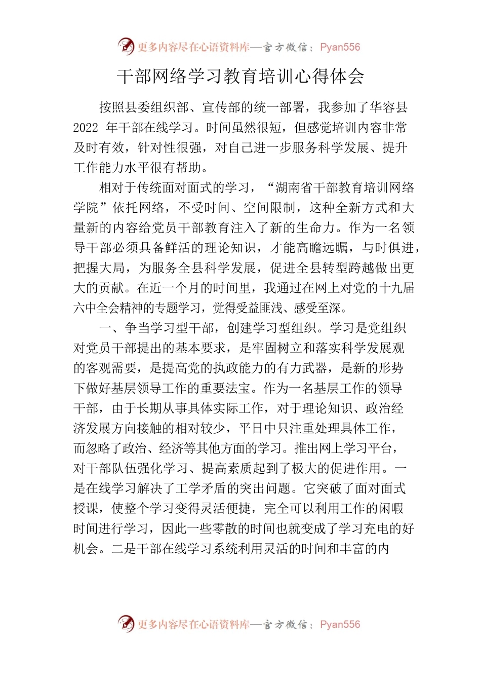 干部网络培训心得体会.docx_第1页