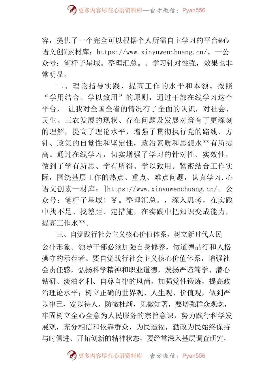 干部网络培训心得体会.docx_第2页