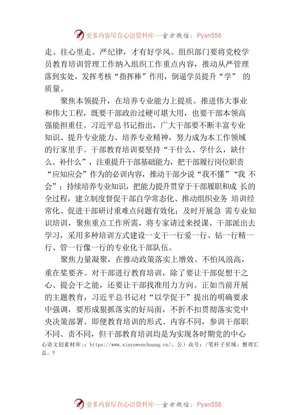 干部教育培训需与发展“同频”.docx_第2页