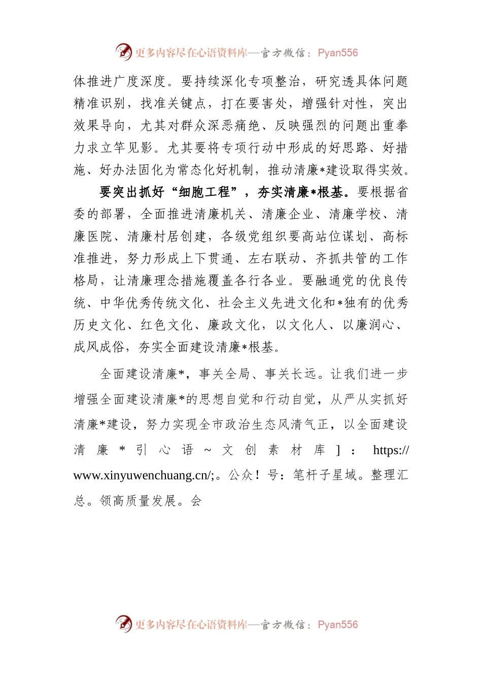 提升治理效能经验材料.docx_第2页