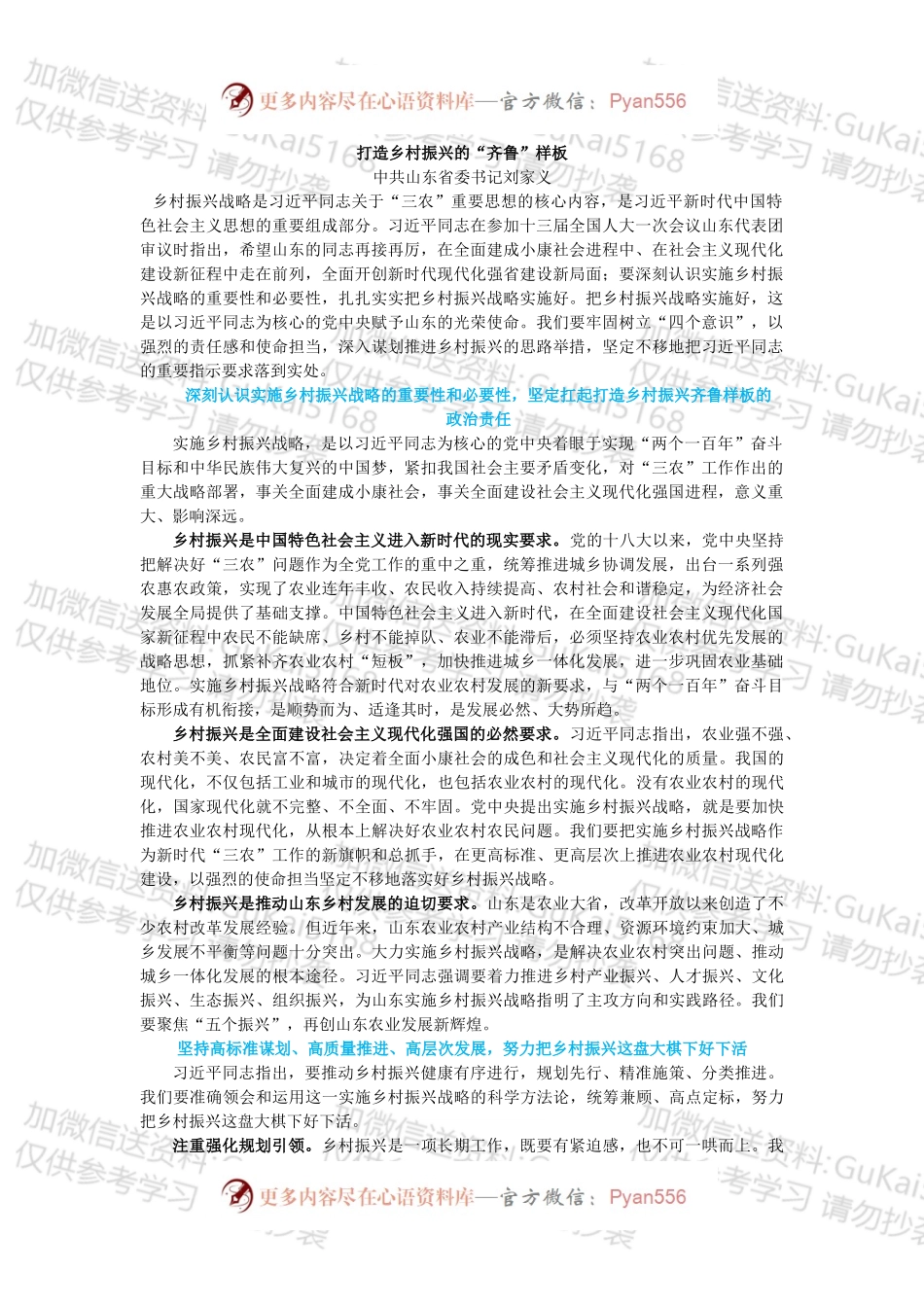 打造乡村振兴的“齐鲁”样板.docx_第1页