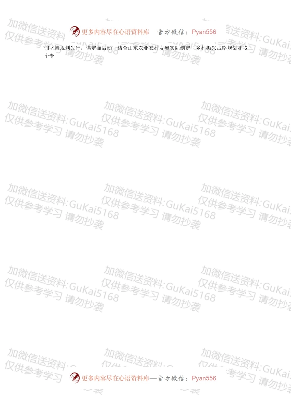 打造乡村振兴的“齐鲁”样板.docx_第2页