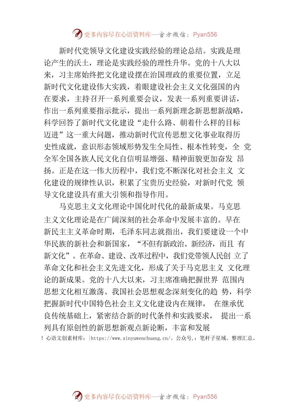 持续加强对习近平文化思想的学习研究阐释.docx_第2页
