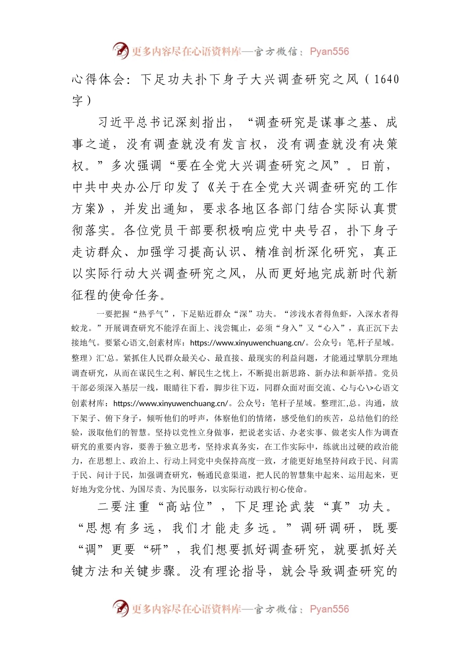 心得体会：下足功夫扑下身子大兴调查研究之风.docx_第1页